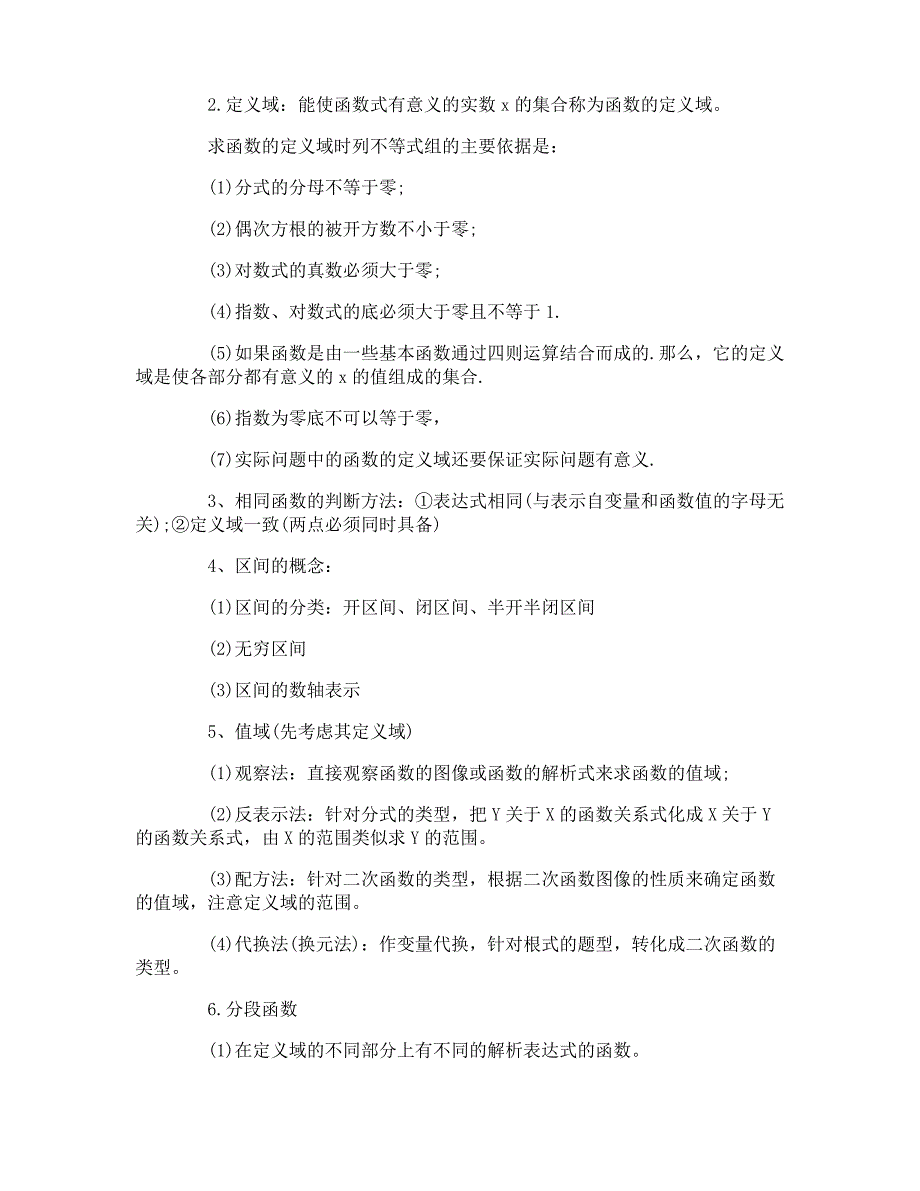 高一数学必修一的知识点总结介绍_第4页