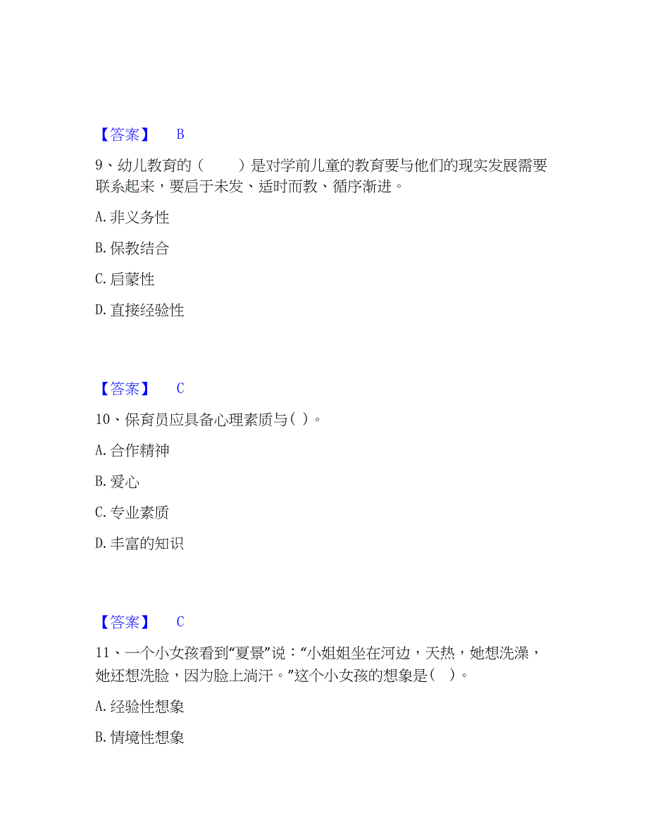 2023年教师资格之幼儿保教知识与能力考前冲刺试卷A卷含答案_第4页