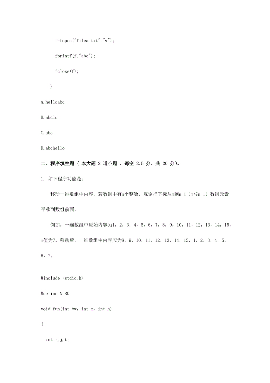 2023年二级C语言程序设计.docx_第4页