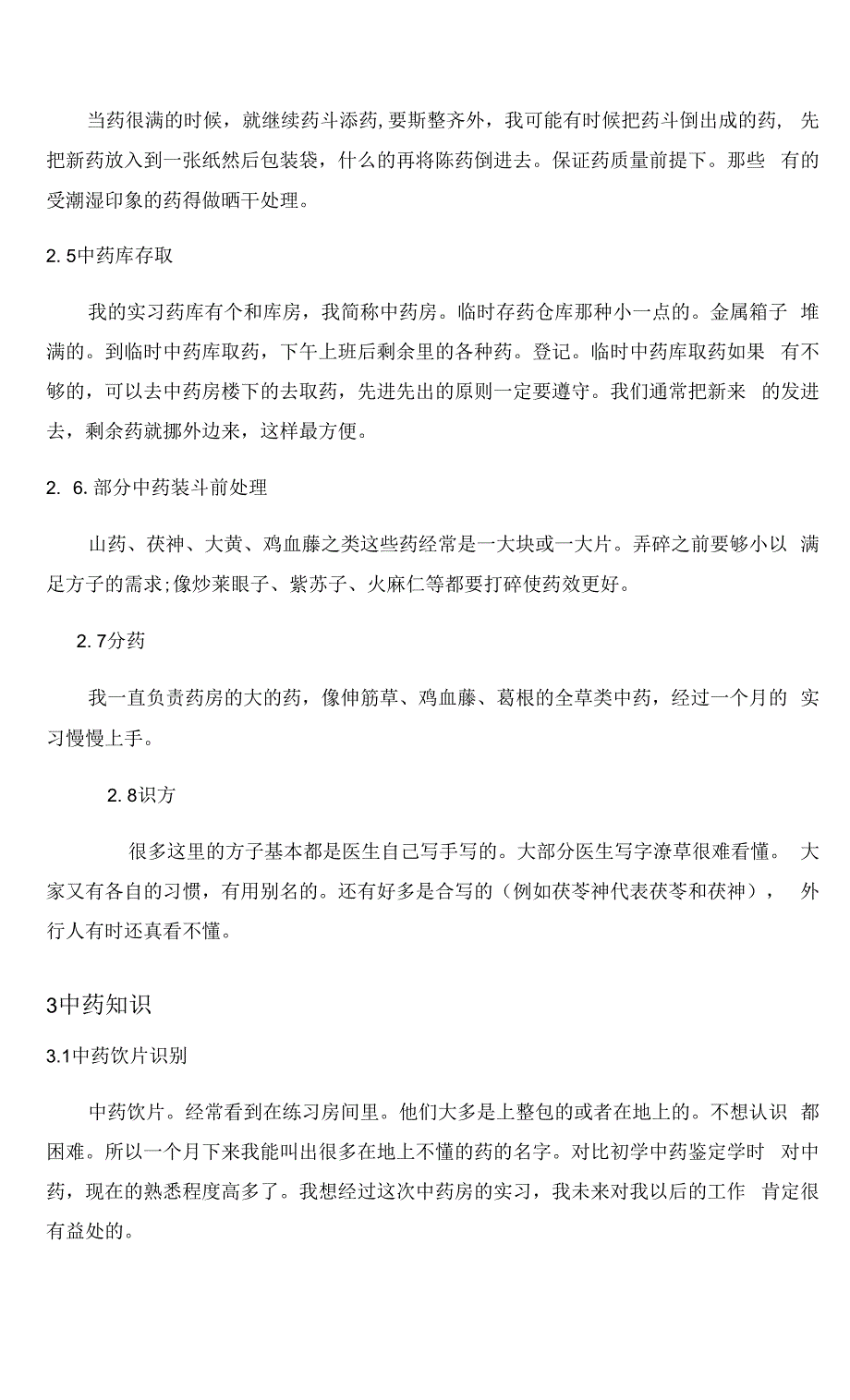 名域堂中医药房实习调查研究报告.docx_第4页