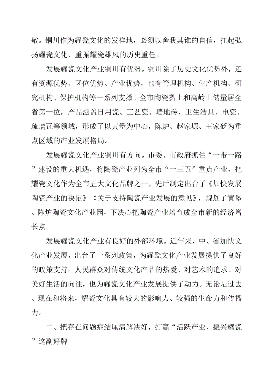 在全市耀瓷文化产业发展座谈会上的讲话_第2页