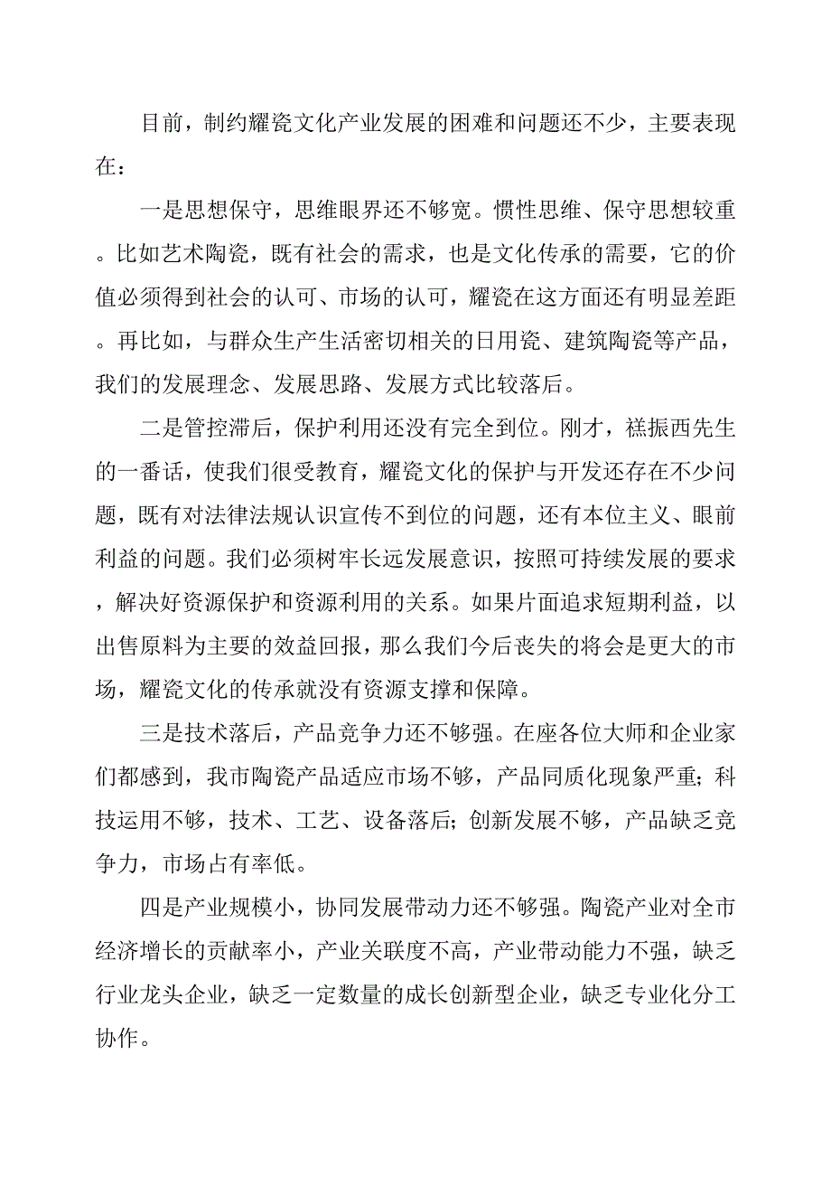 在全市耀瓷文化产业发展座谈会上的讲话_第3页