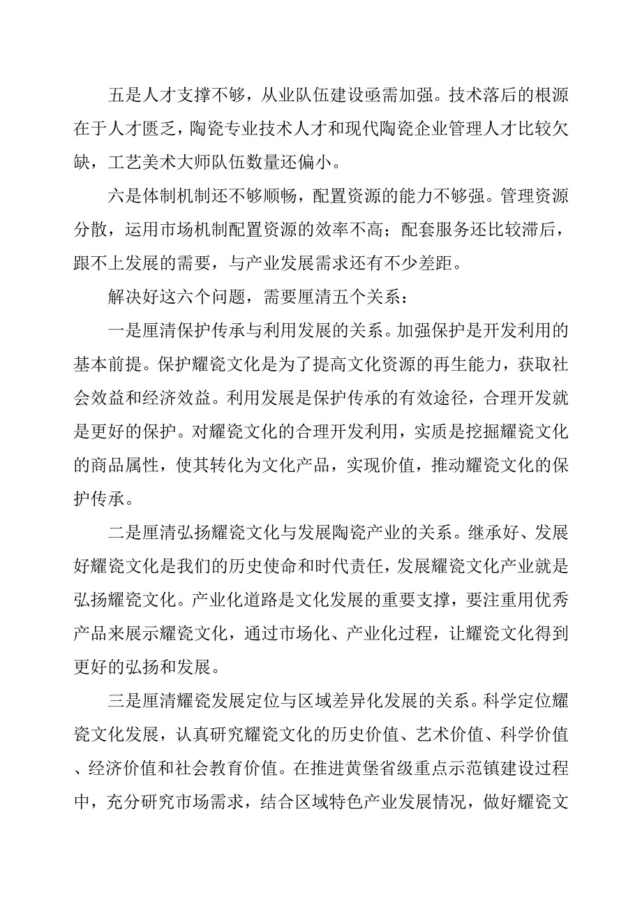 在全市耀瓷文化产业发展座谈会上的讲话_第4页