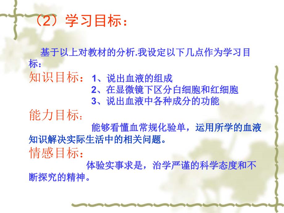 七年级生物下册第九章血液优质课比赛说课课件_第4页