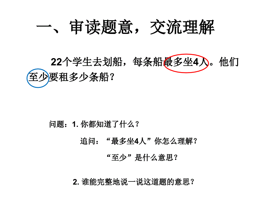 有余数的除法解决问题(例5)课件_第2页