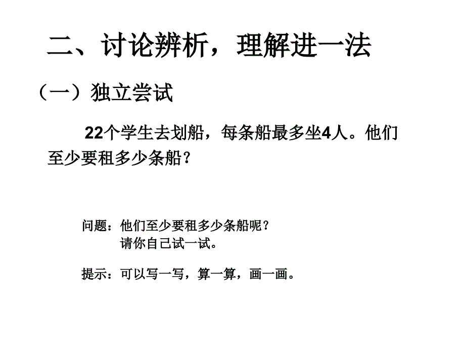 有余数的除法解决问题(例5)课件_第3页