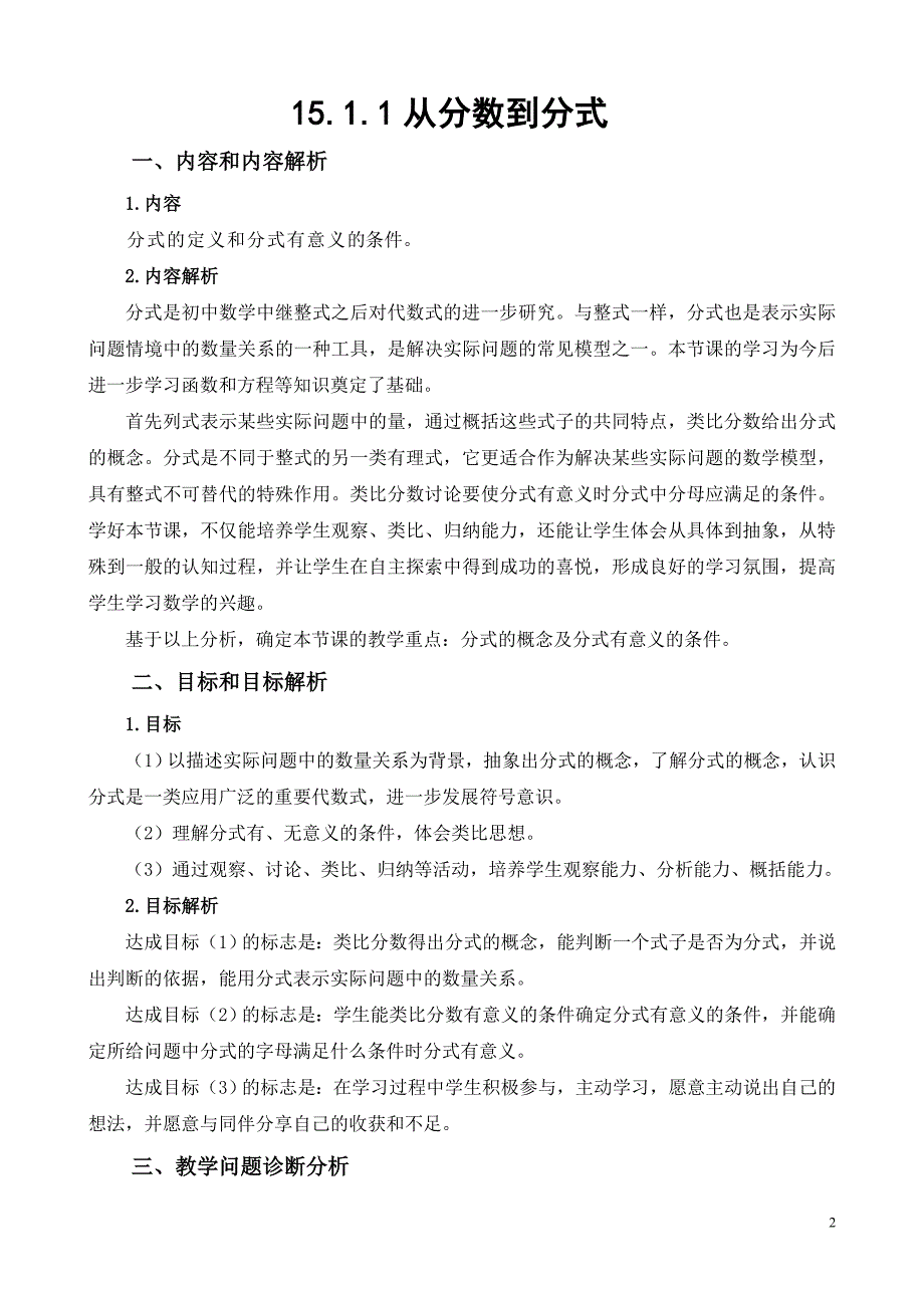 章前引言及从分数到分式3 (2)_第2页