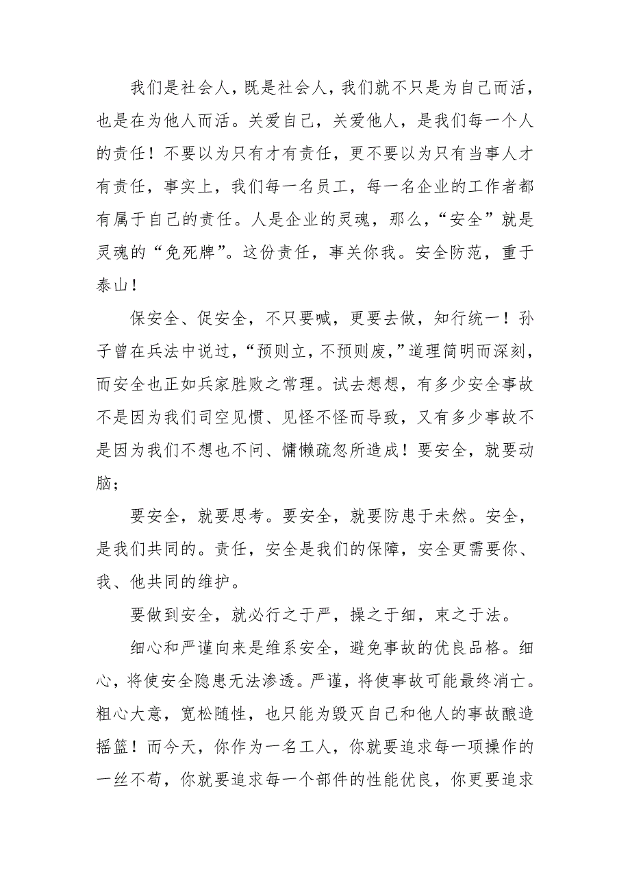 安全演讲稿精选15篇_第2页