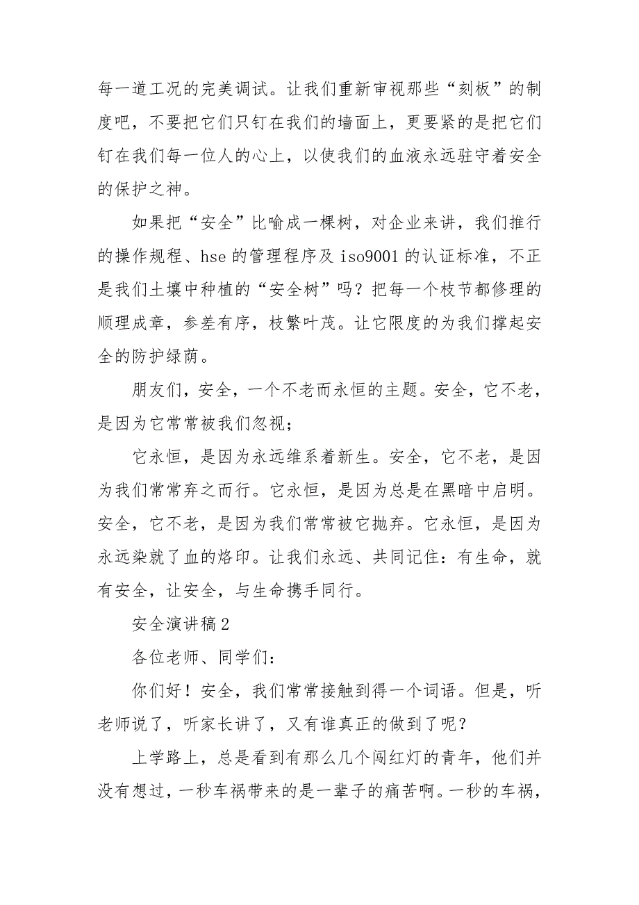 安全演讲稿精选15篇_第3页