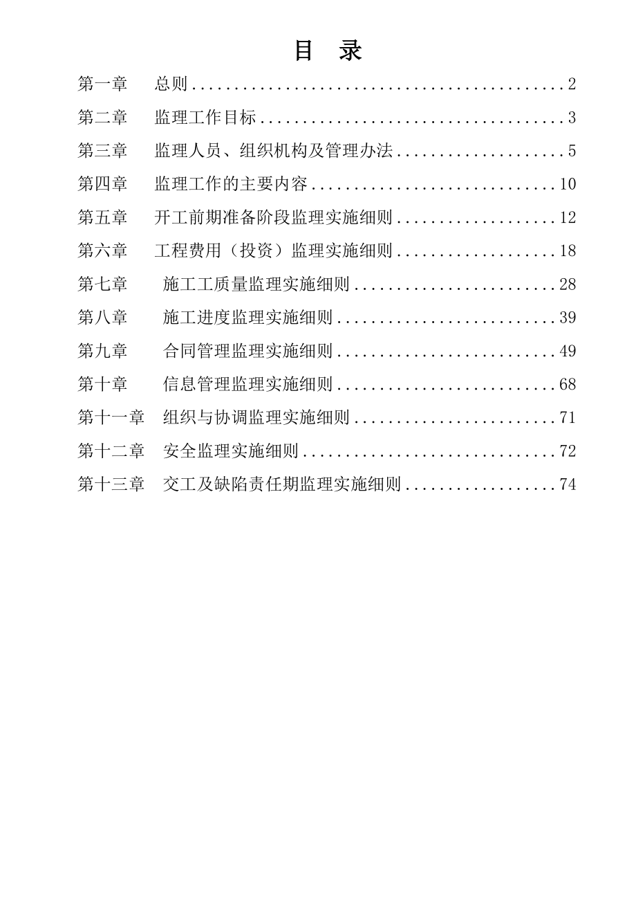 土地整治项目监理实施细则_第2页