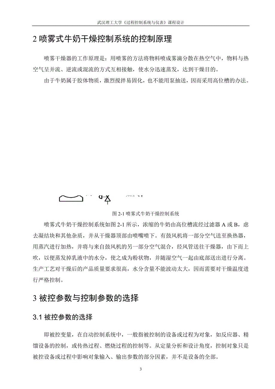 喷雾式牛奶干燥控制系统设计_第4页