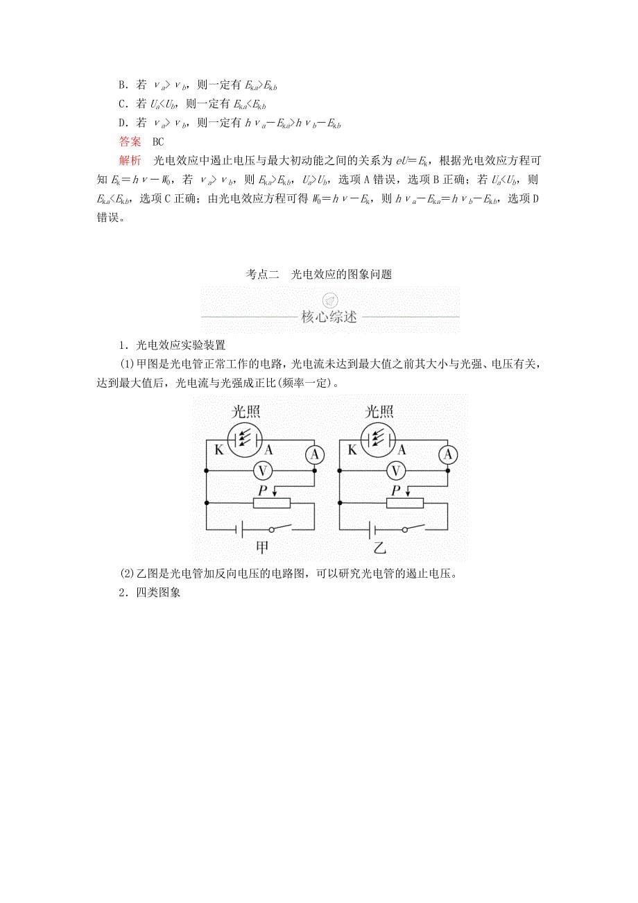 2022年高考物理一轮复习 第13章 近代物理初步 第59讲 光电效应 波粒二象性学案（含解析）_第5页