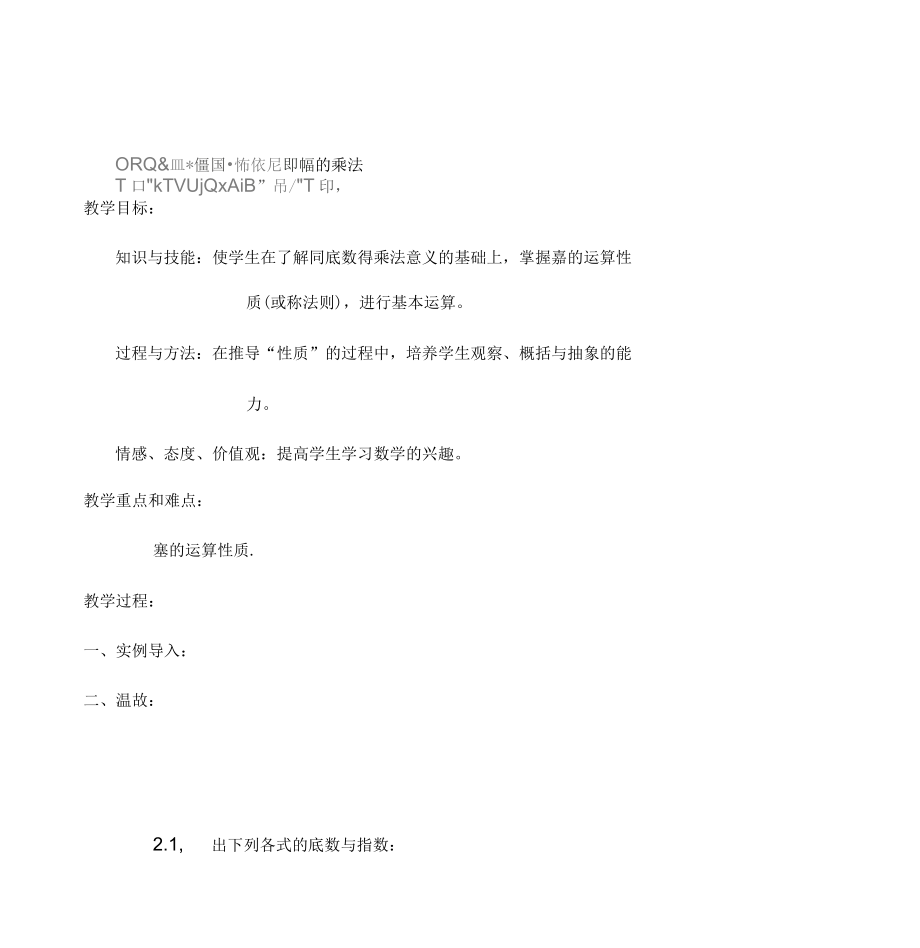 北师大版七年级数学下册全册教案_第3页