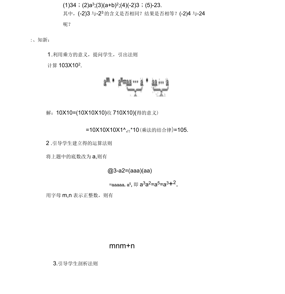 北师大版七年级数学下册全册教案_第4页