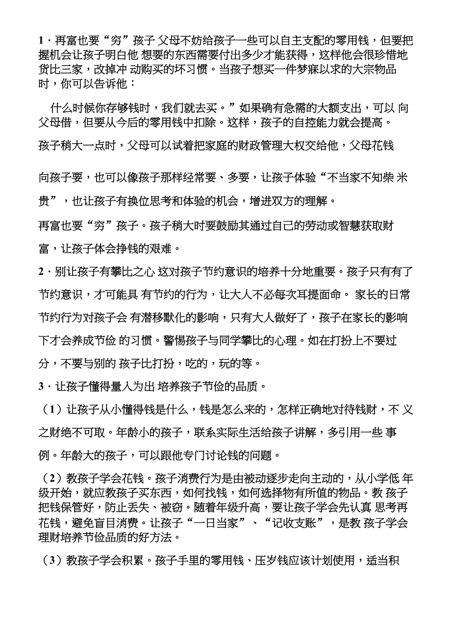 养成勤俭节约的好习惯从我做起_第4页