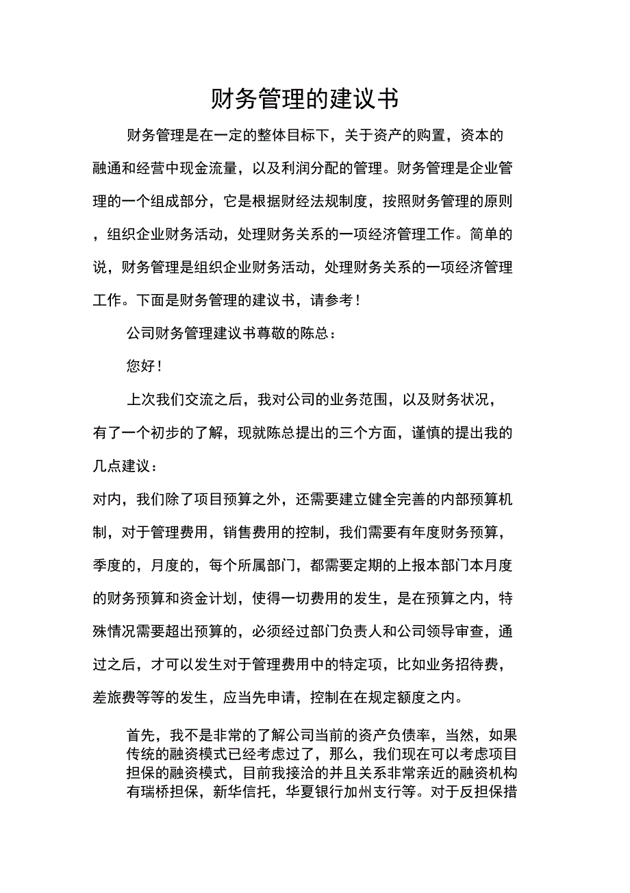 财务管理的建议书_第1页