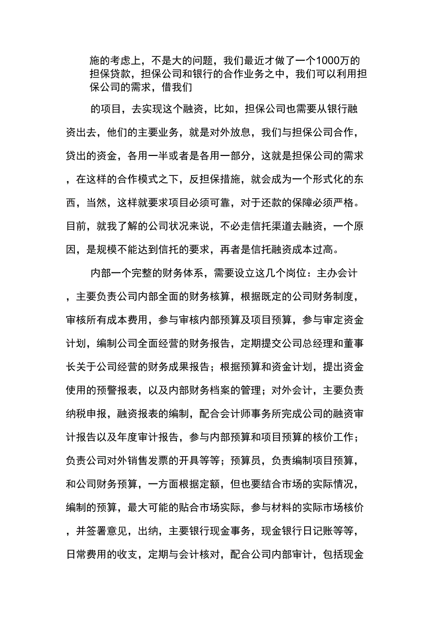 财务管理的建议书_第2页