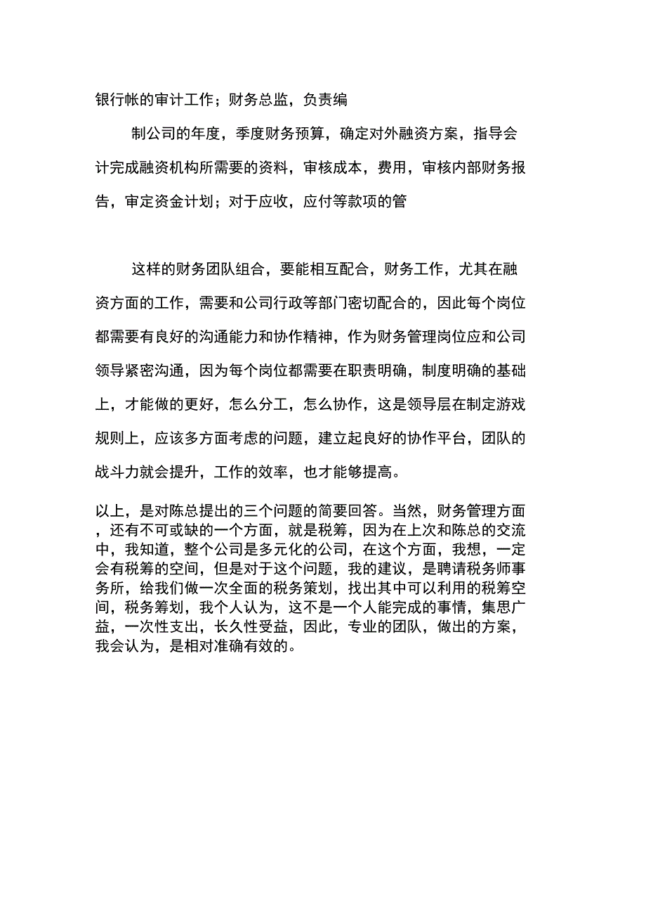 财务管理的建议书_第3页