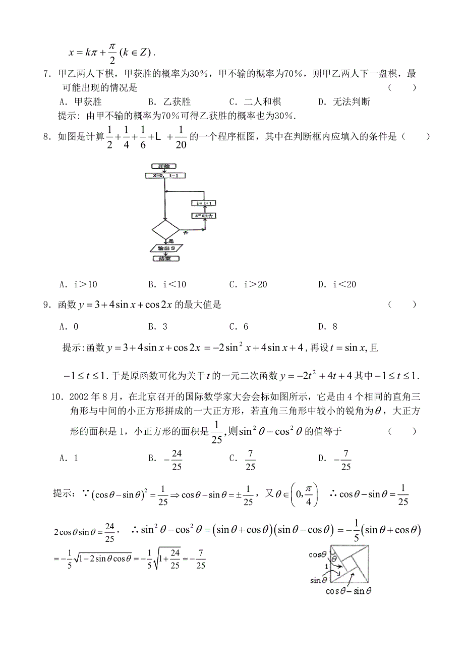 高一数学下学期期末考试卷新课标_第2页