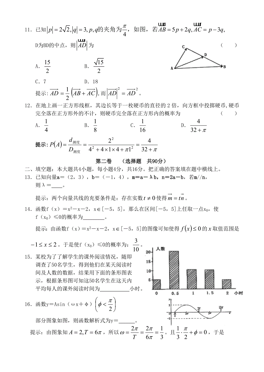 高一数学下学期期末考试卷新课标_第3页