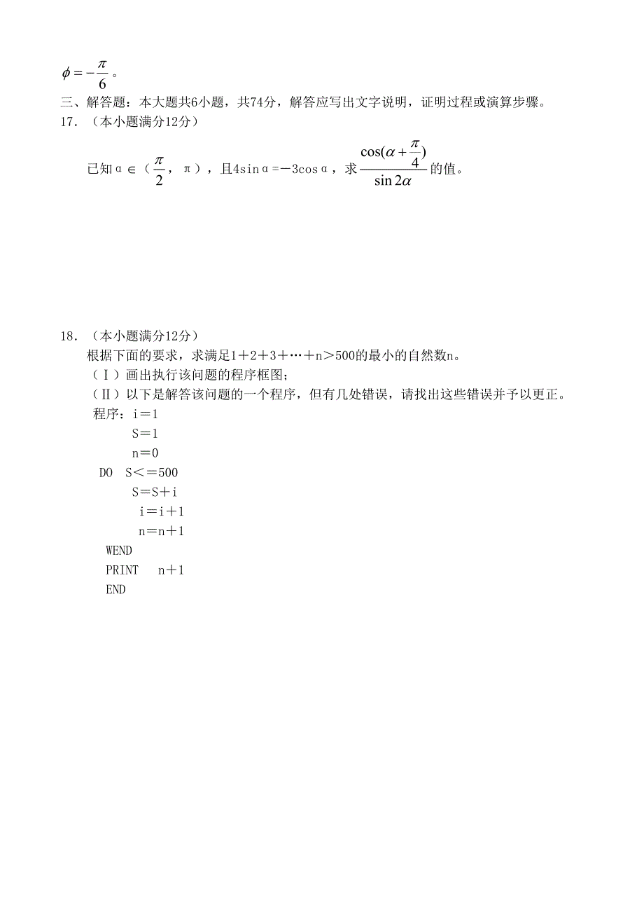 高一数学下学期期末考试卷新课标_第4页