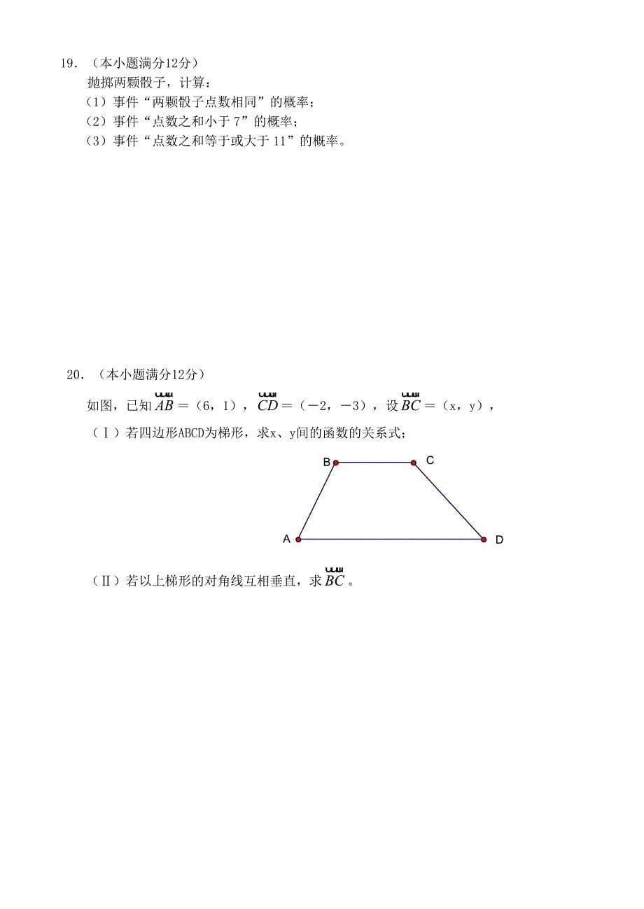 高一数学下学期期末考试卷新课标_第5页