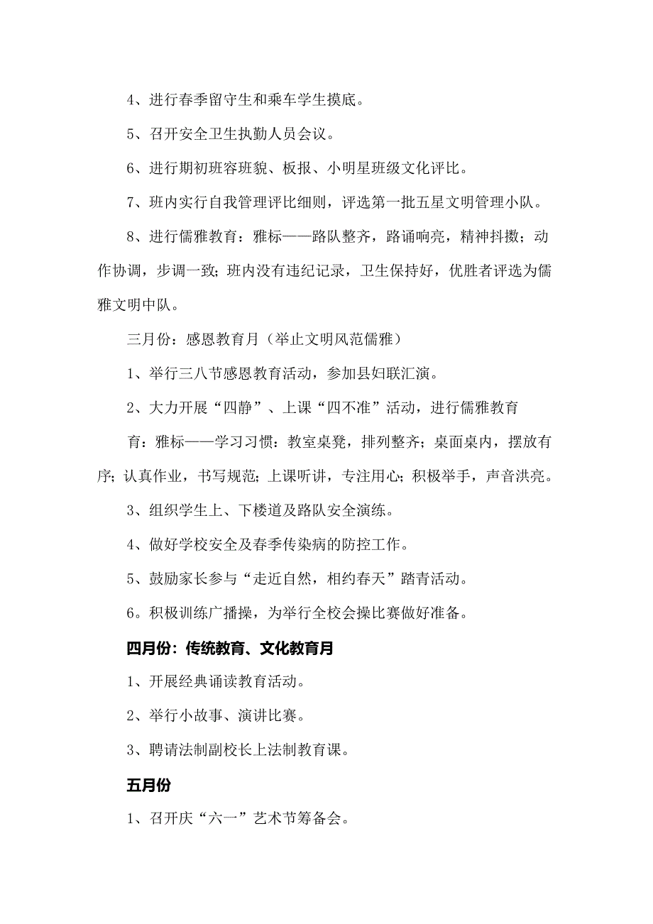 2022年关于小学教师德育工作计划三篇_第3页