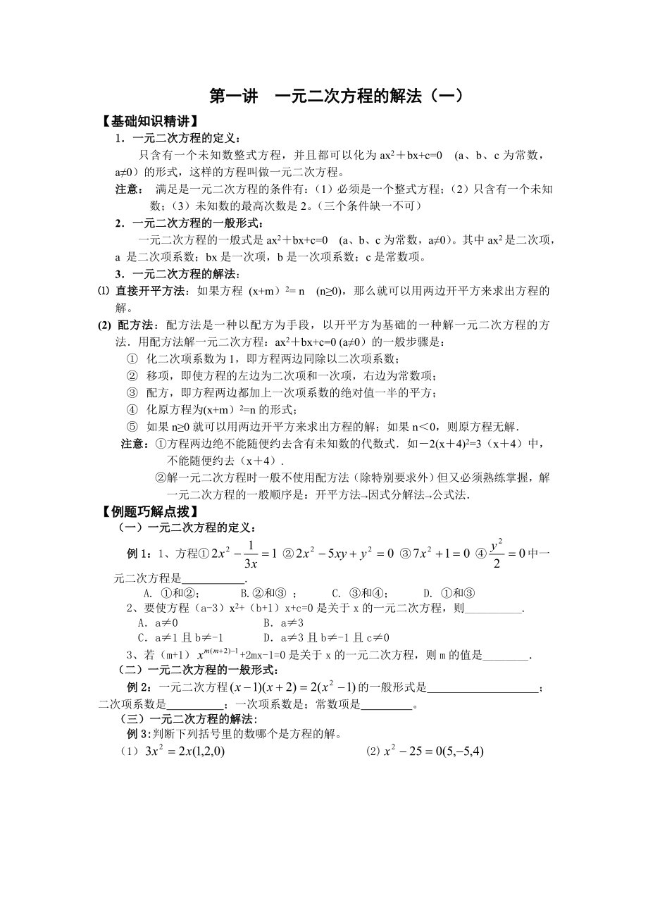 暑假初二升初三数学衔接班精品教材(完整)_第1页