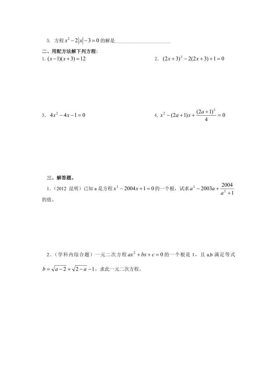 暑假初二升初三数学衔接班精品教材(完整)_第4页