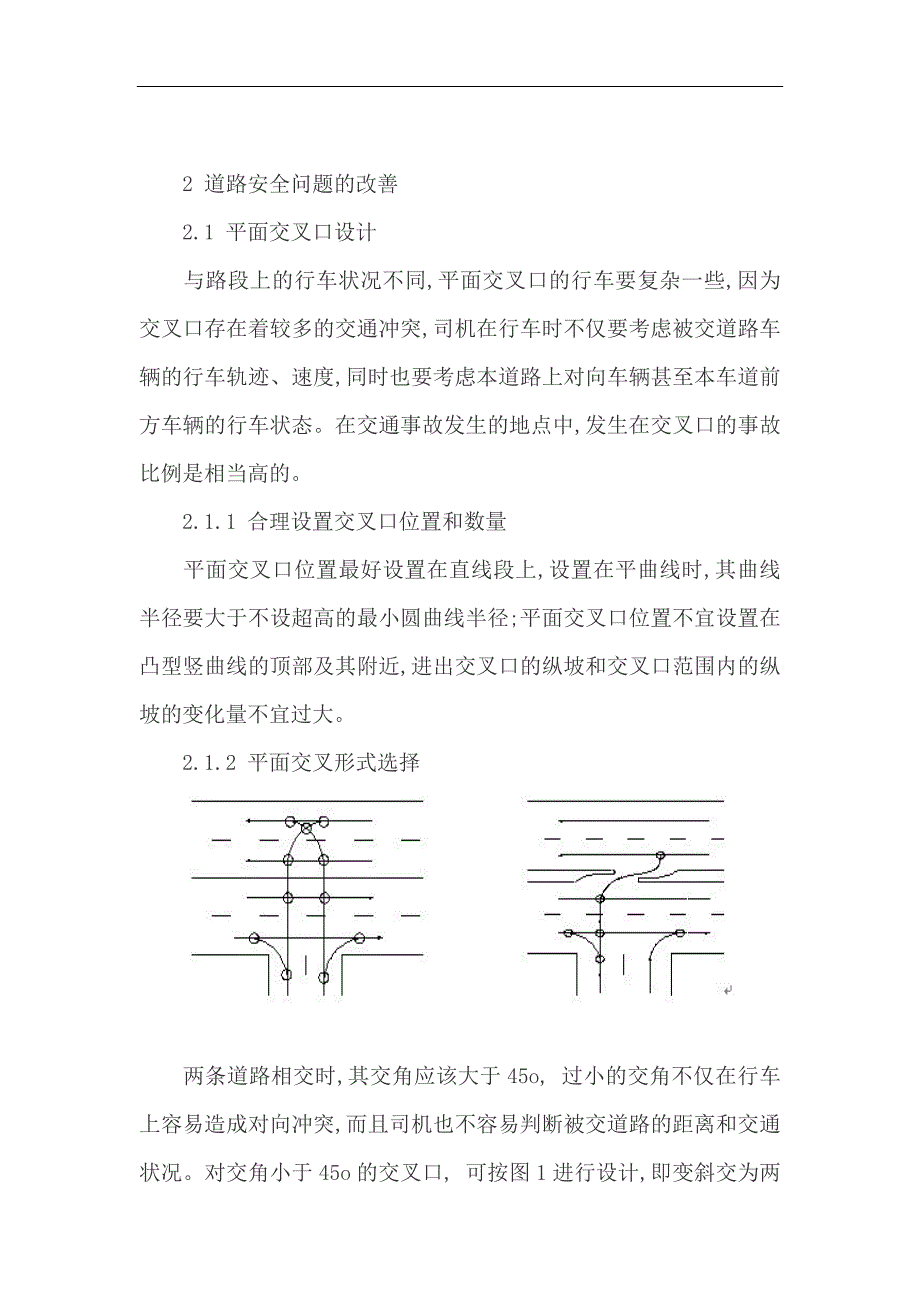 城市道路论文市政道路论文_第2页