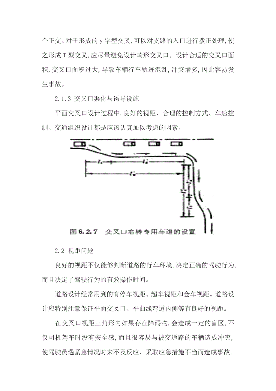 城市道路论文市政道路论文_第3页