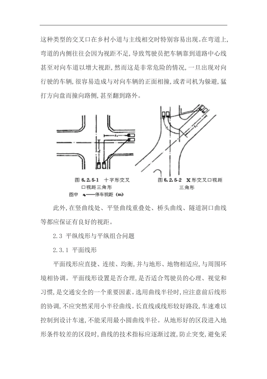 城市道路论文市政道路论文_第4页