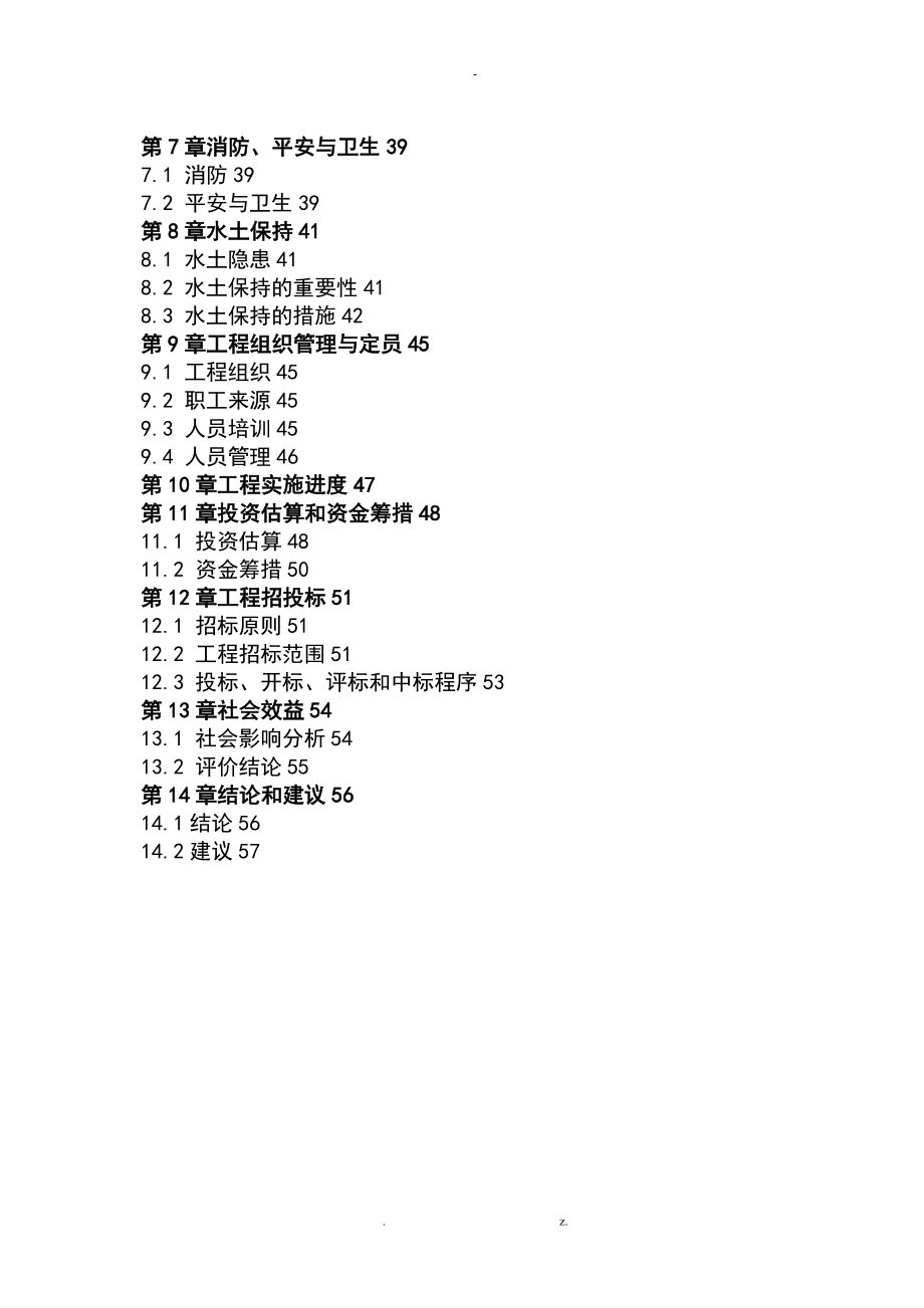 某项目绿化景观改造工程-可行性研究报告_第3页