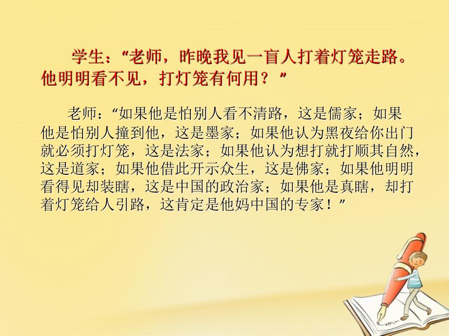 高中语文第三单元咬文嚼字课件2新人教版必修 名师制作优质学案新_第1页