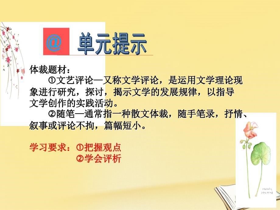 高中语文第三单元咬文嚼字课件2新人教版必修 名师制作优质学案新_第5页