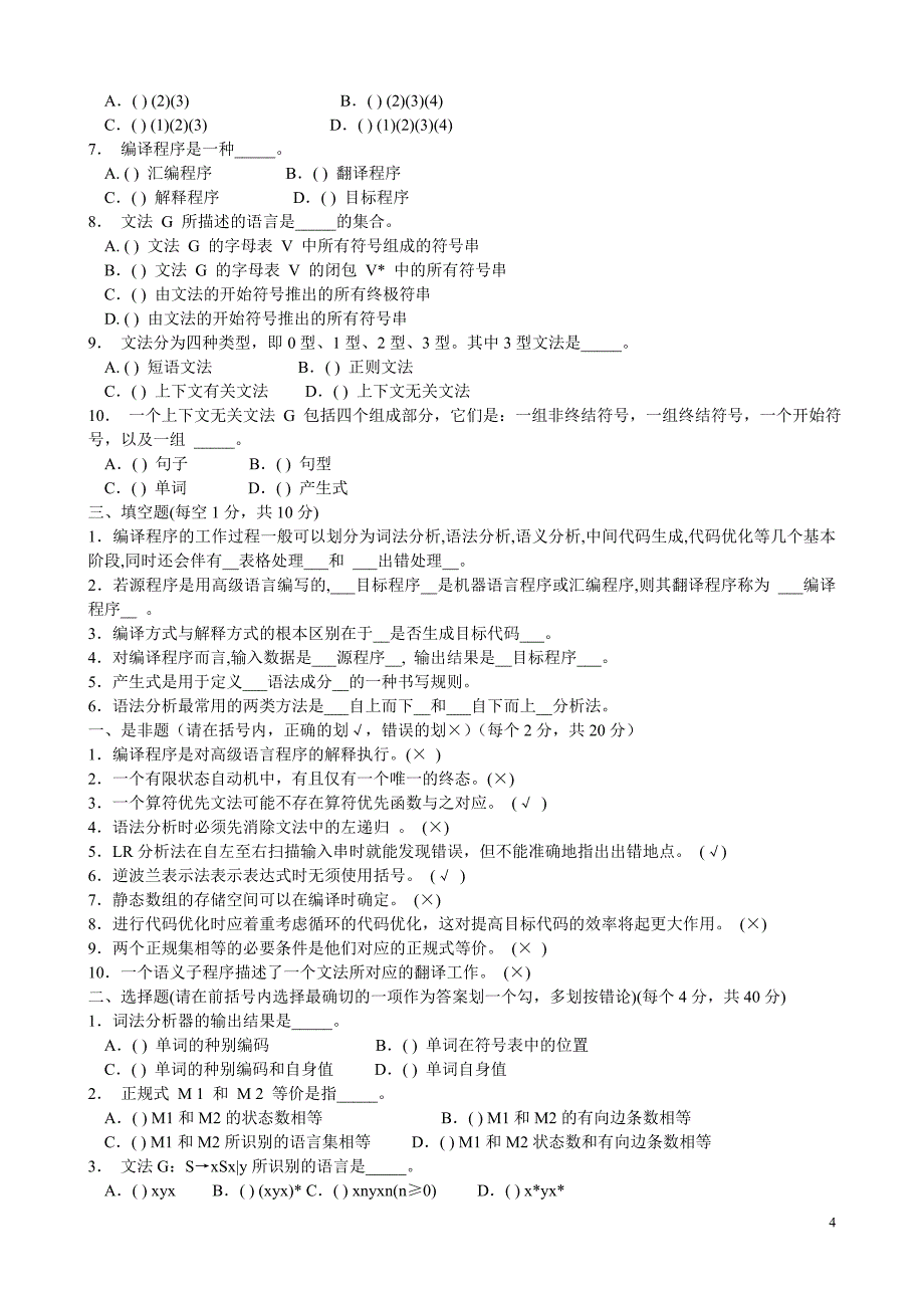 编译原理40884.doc_第4页