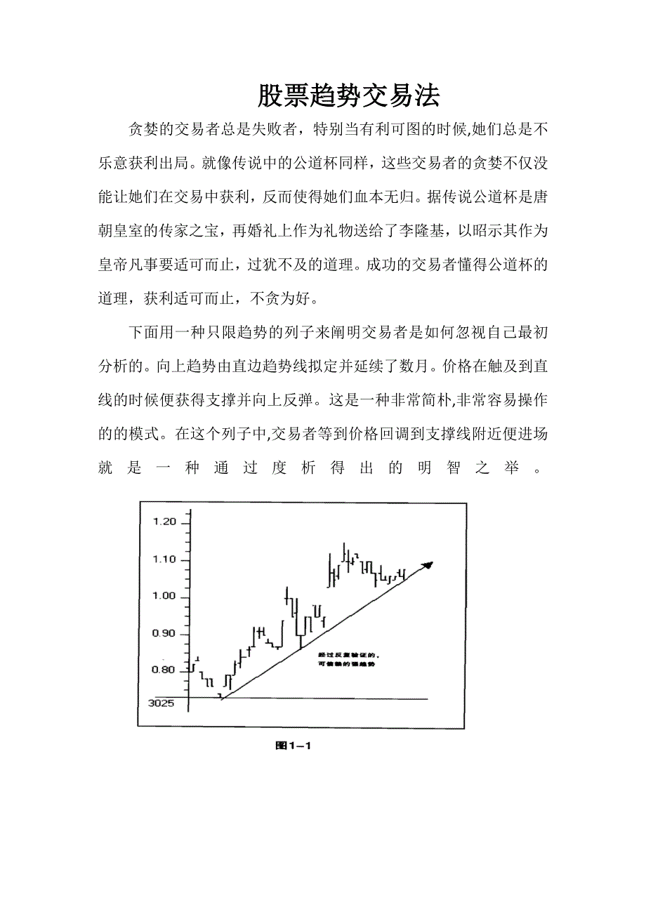 股票趋势交易法_第1页