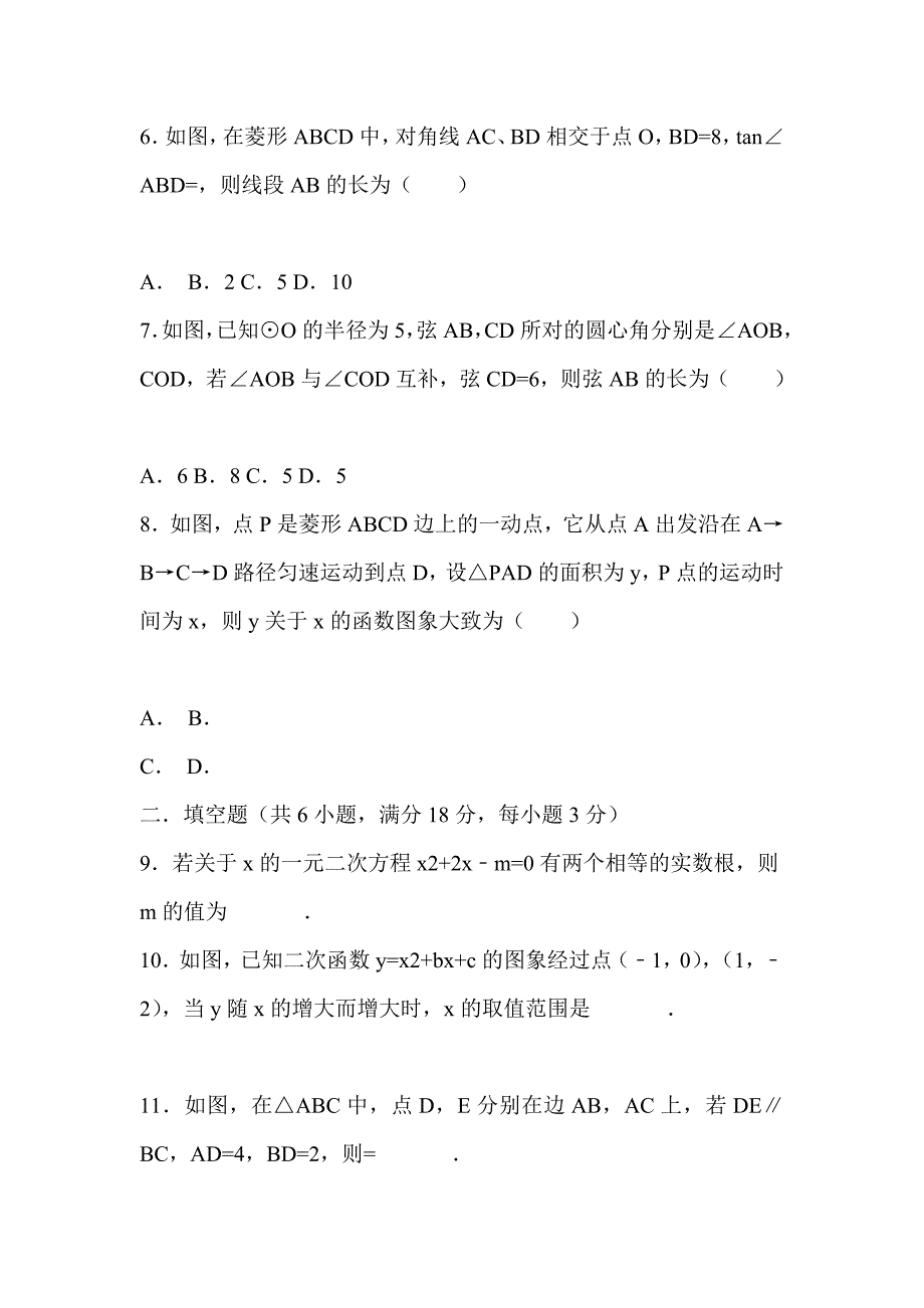 2018学年九年级上数学期末模拟试卷与参考答案与试题解析_第2页