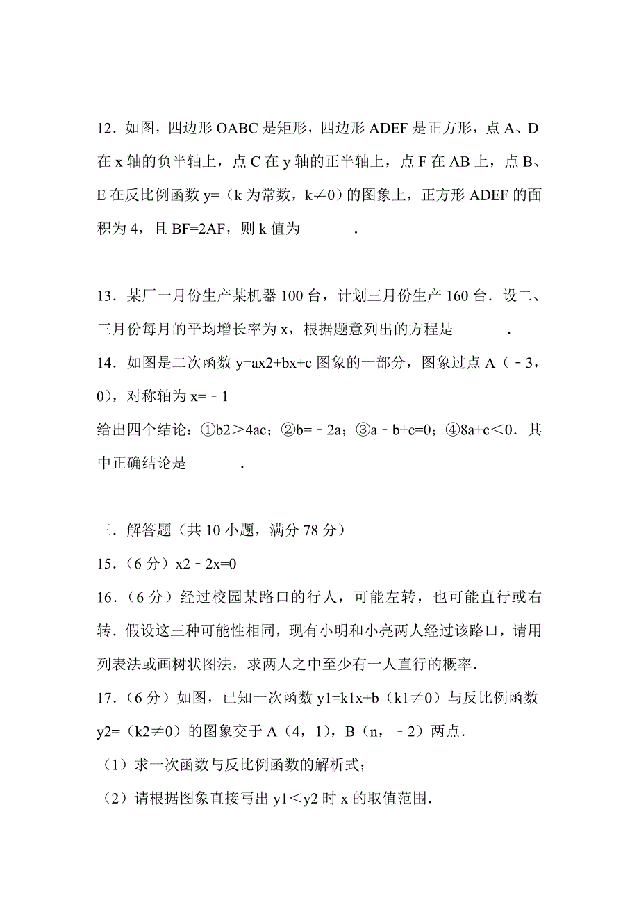 2018学年九年级上数学期末模拟试卷与参考答案与试题解析_第3页