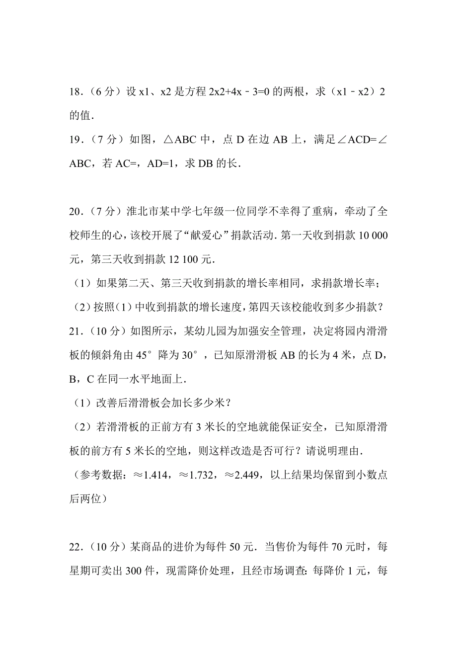 2018学年九年级上数学期末模拟试卷与参考答案与试题解析_第4页