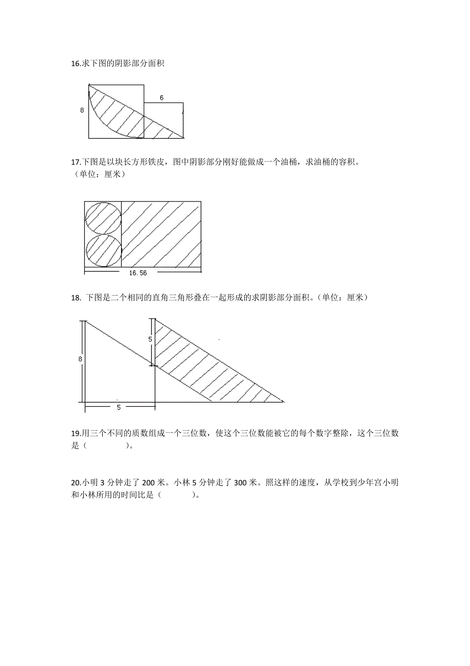 益师附小六年级奥数试卷.doc_第3页