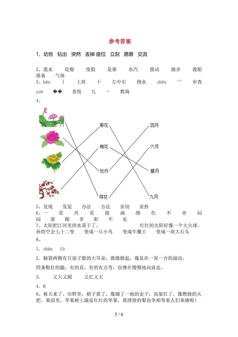 人教版二年级语文上册期中考试及参考答案.doc_第5页