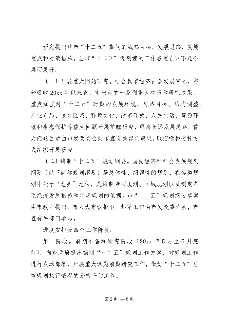 2023年制定十二五科学规划方案.docx_第2页