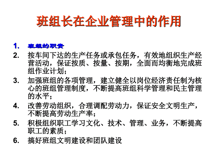 班组长管理技能提升课件_第2页