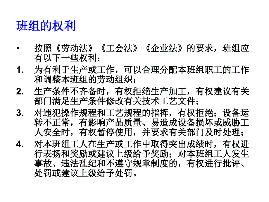 班组长管理技能提升课件_第3页