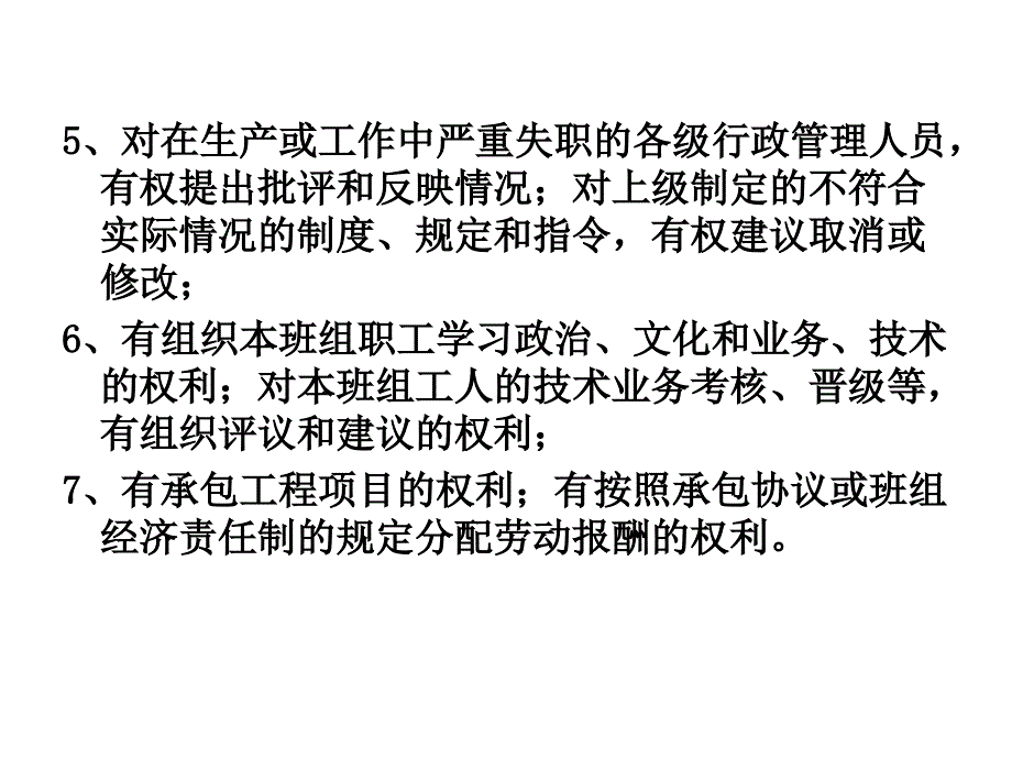 班组长管理技能提升课件_第4页