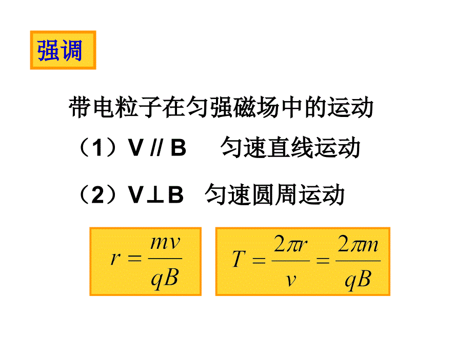 [理化生]wrx带电粒子在有界磁场区域中的运动课件_第2页