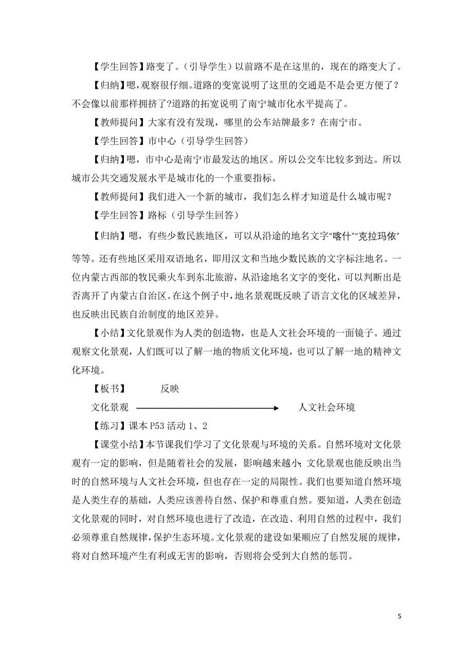 3.3文化景观与环境.doc_第5页