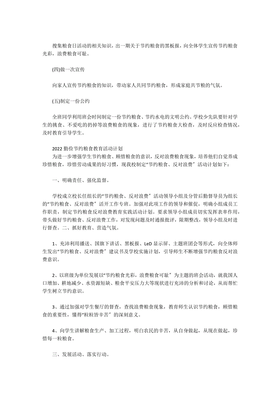 2022勤俭节约粮食教育活动方案_第2页