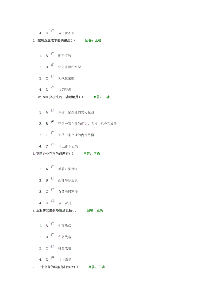 企业战略规划答案1.doc_第2页